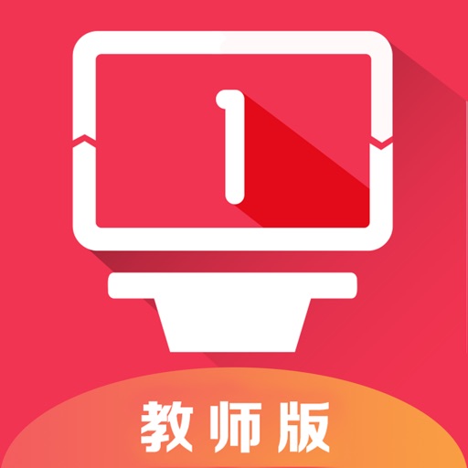 1号讲台教师版HD