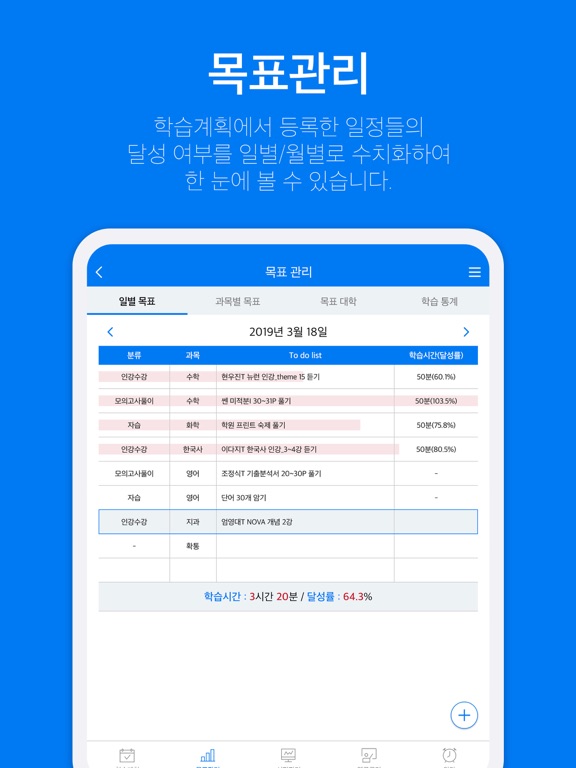 Screenshot #5 pour 온라인 플래너 INTEGRAL (메가스터디 인테그랄)