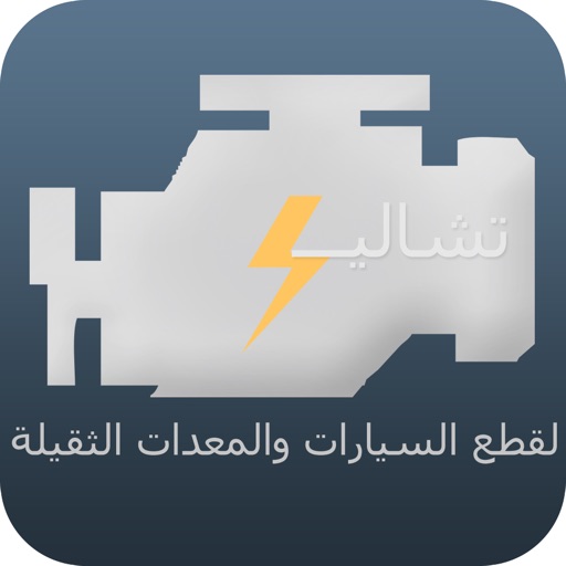 ّتشاليح - Tshaleeh icon