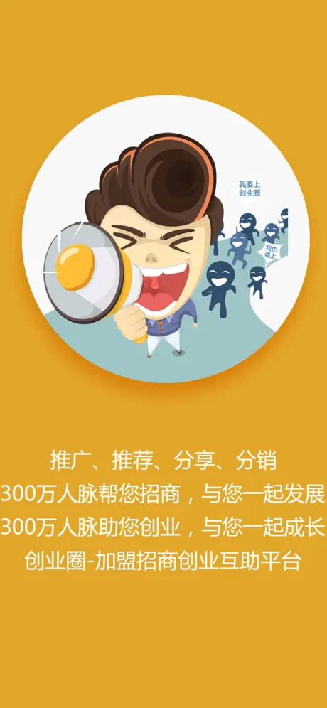 创业圈-加盟创业项目平台