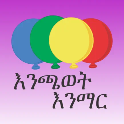 Amharic Play and Learn Читы