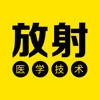 放射医学技术题库 icon