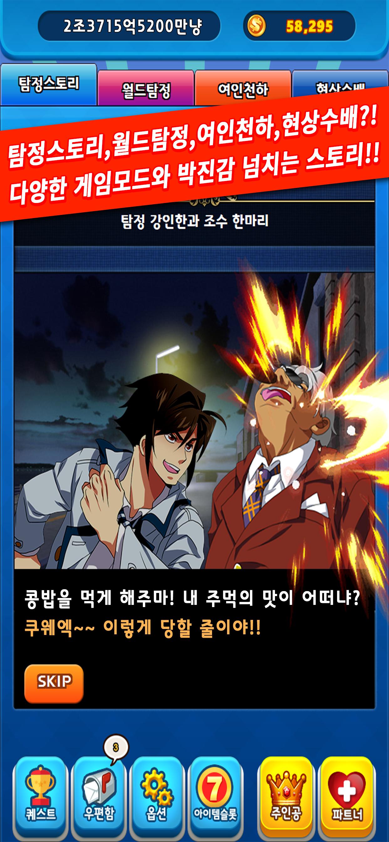미소녀 탐정 맞고 - 액션 고스톱 screenshot 5