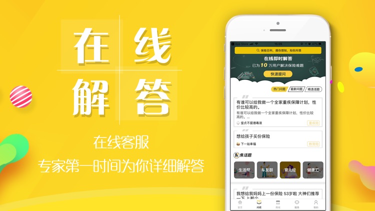 保险姐-保险亿万家庭保障,保险,综合服务 screenshot-3