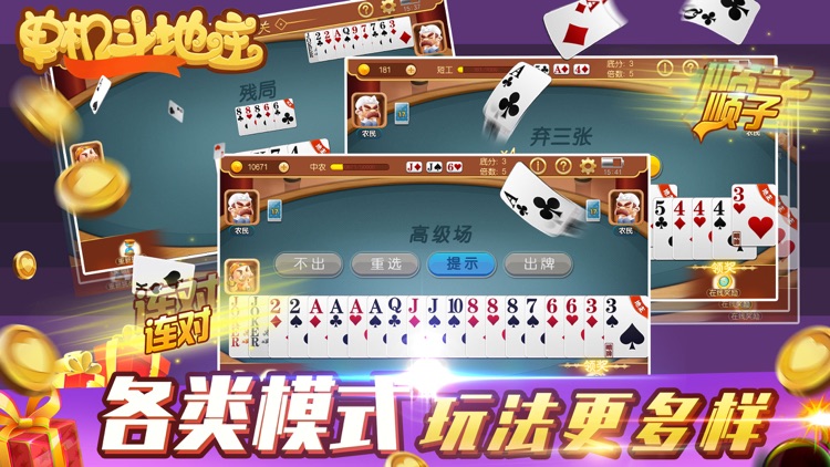 欢乐斗地主 - 天天真人斗地主2021最新版