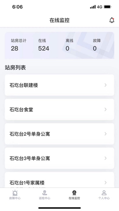 多能互补 Screenshot