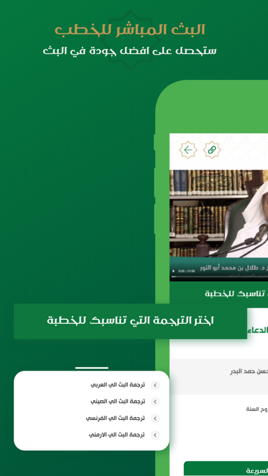 منصة منارة الحرمين Screenshot