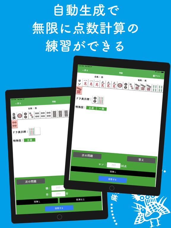 麻雀の点数計算と牌効率 麻雀計算機Ⅱのおすすめ画像5