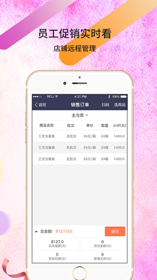 #4. 天生掌柜 (iOS) 来自: 北京慧智八方网络技术有限公司