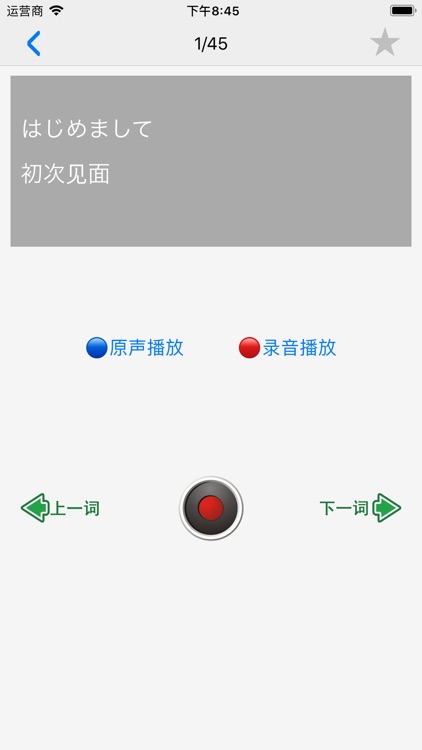 新日本语教程 screenshot-7