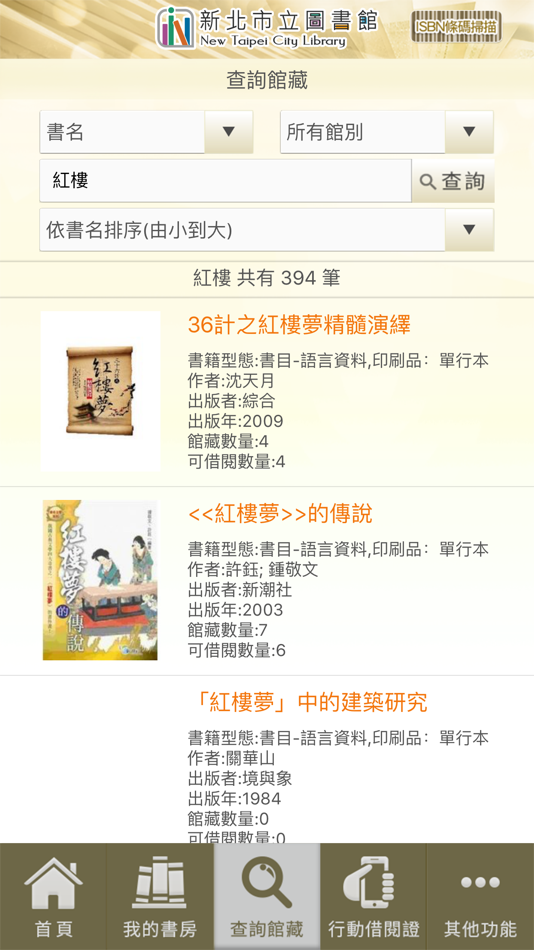 #3. 新北愛 BOOK (iOS) 由: 新北市立圖書館