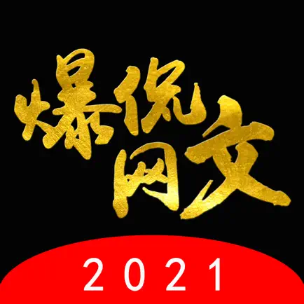 爆侃网文-网文从业者助手 Cheats