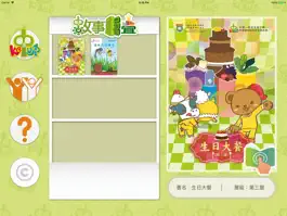 Game screenshot 故事層層疊 mod apk