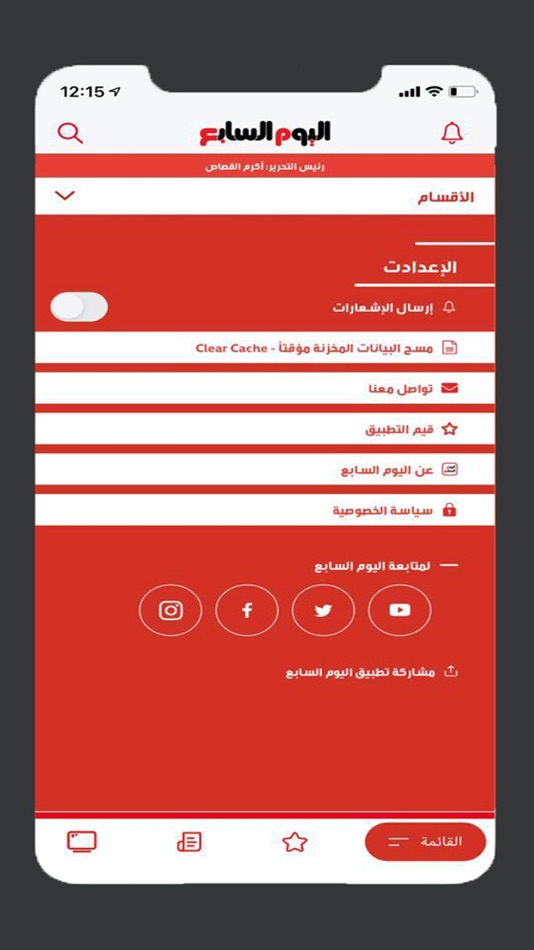 #3. اليوم السابع - Youm7 (iOS) 由: اليوم السابع - Youm7