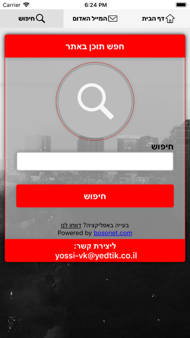 Screenshot #2 pour אשדוד נט