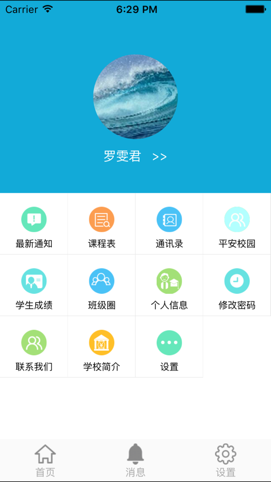 #2. 成实外校讯通(教) (iOS) 由: 成都外国语学校