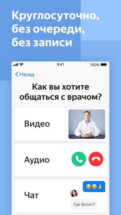 Yandex.Health – doctors online screenshot-3
