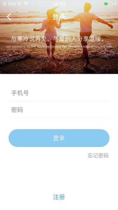 智能电采暖 Screenshot