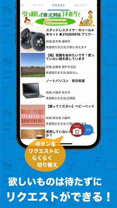 コネポケ－リサイクルでつながるアプリ Screenshot