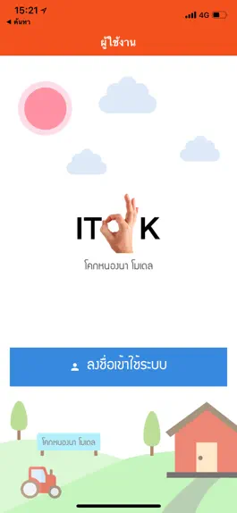 Game screenshot ITOK โคก หนอง นา mod apk