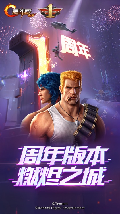 魂斗罗:归来-燃魂周年庆 screenshot-0