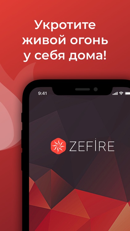 Биокамины ZeFire screenshot-3