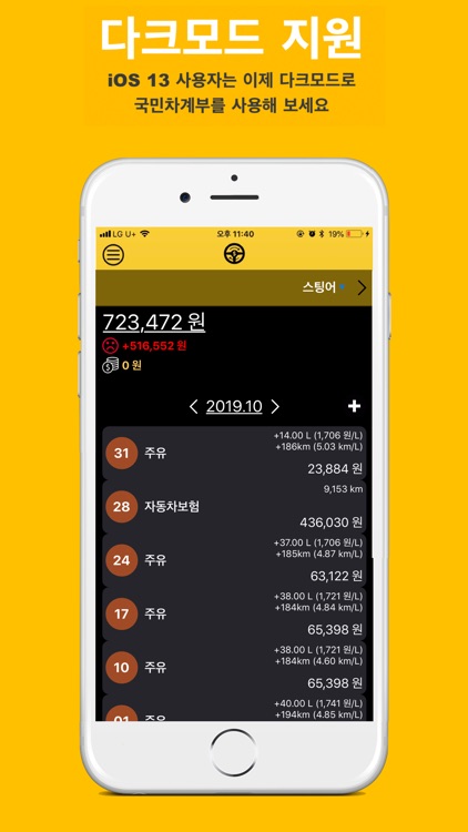 국민차계부 screenshot-3