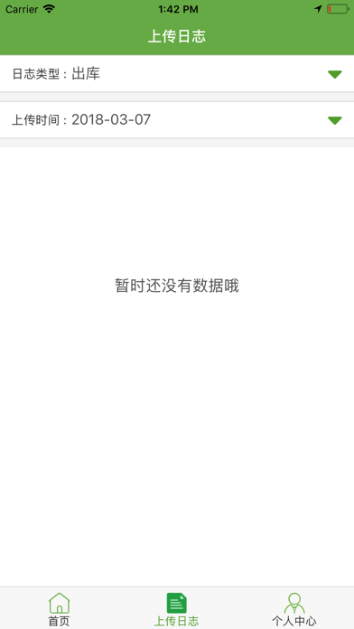 江门植保经销商 screenshot