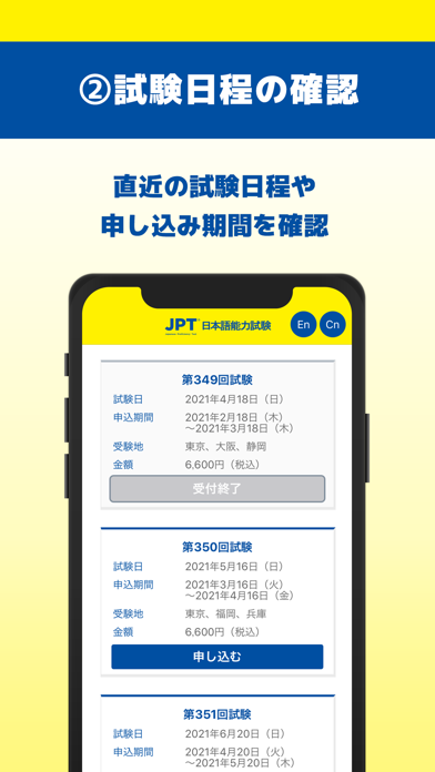 JPT公式 受験申し込みアプリ(JPT APP) Screenshot