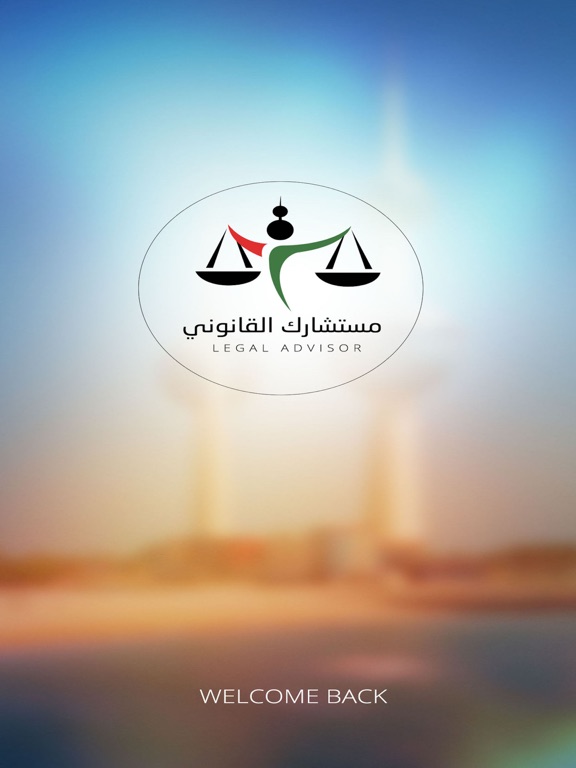 مستشارك - القانوني