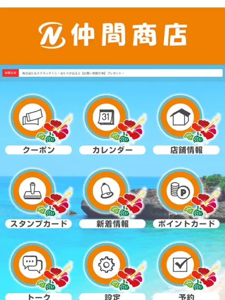 仲間商店