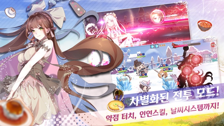 테이스티 사가 screenshot-3