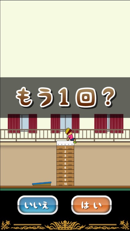 トニーくんのとび箱ワールド杯