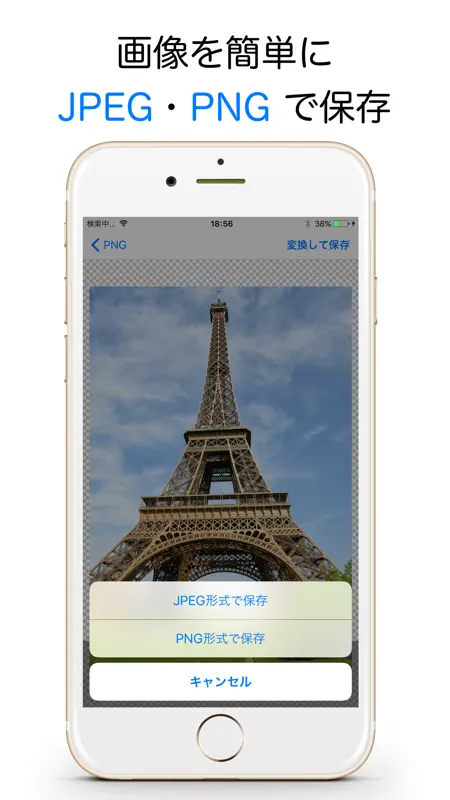 JPEG・PNG 変換 Pro 〜画像フォーマットを変換 screenshot 1 of 1