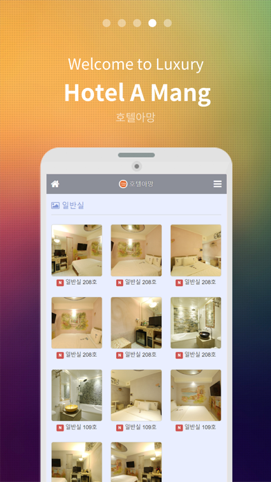 호텔아망 screenshot 4