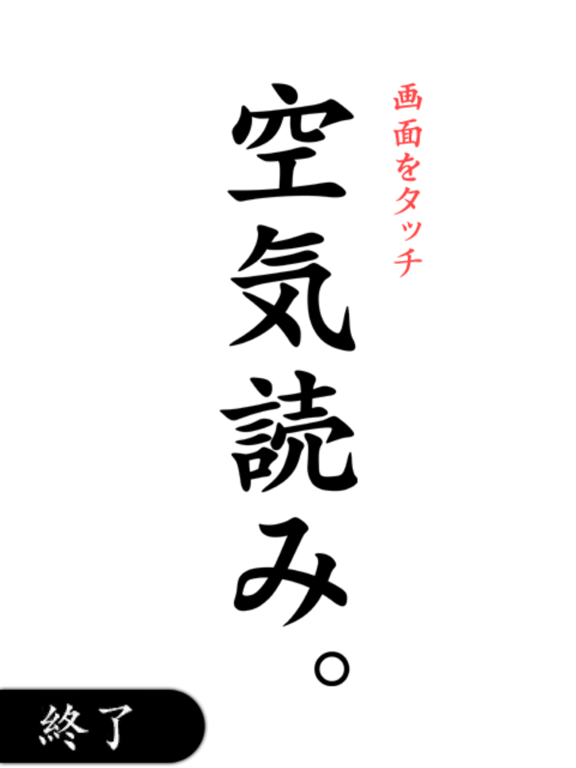 空気読み。のおすすめ画像1