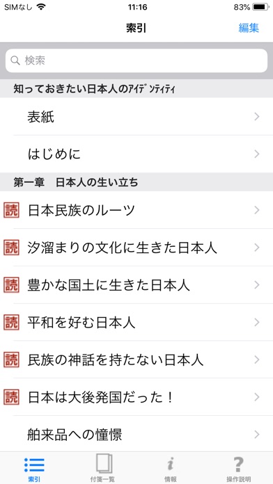 日本人のアイデンティティ（知っておきたいシ... screenshot1