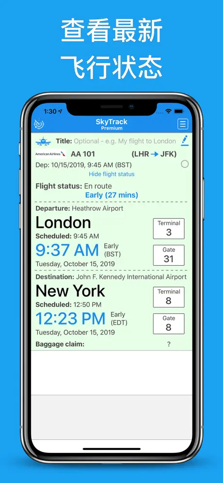 SkyTrack -飞行 雷达 航班纵横, 航班 管家