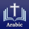 Holy Bible in Arabic Offline icon