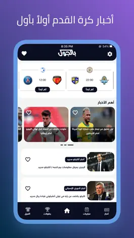 Game screenshot بالجول - اخبار ومباريات اليوم mod apk