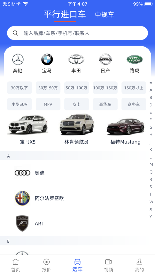 #2. 进口车市-专注平行进口车报价、新闻 (iOS) 由: 沈阳绿地捷广告有限公司