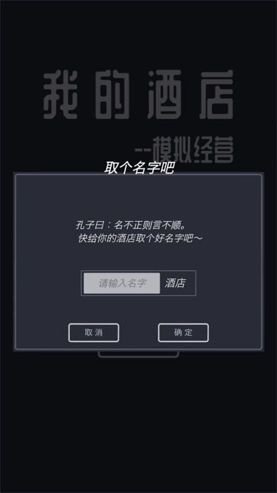 模拟经营:我的酒店 my hotel Screenshot