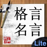 格言名言lite Free Download App For Iphone Steprimo Com