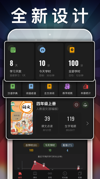 四年级上册语文-小学语文人教版英语课本同步学习点读App Screenshot