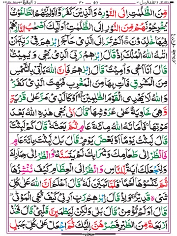 Tajweed Al Quran Kareem 16 Linのおすすめ画像2