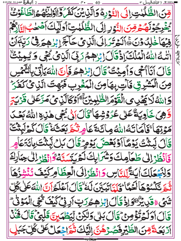Screenshot #5 pour Coran Majeed : Ramadan 2025