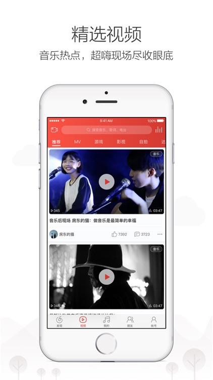 网易云音乐-音乐的力量
