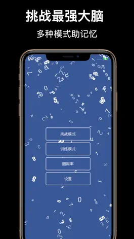 Game screenshot 圆周率-记忆大师 mod apk