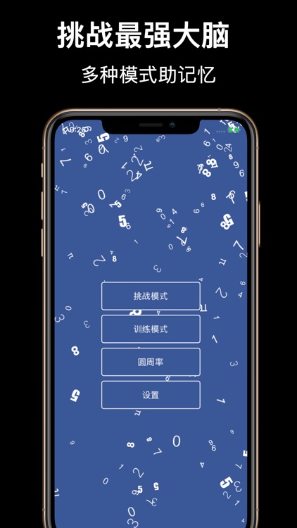 圆周率-记忆大师