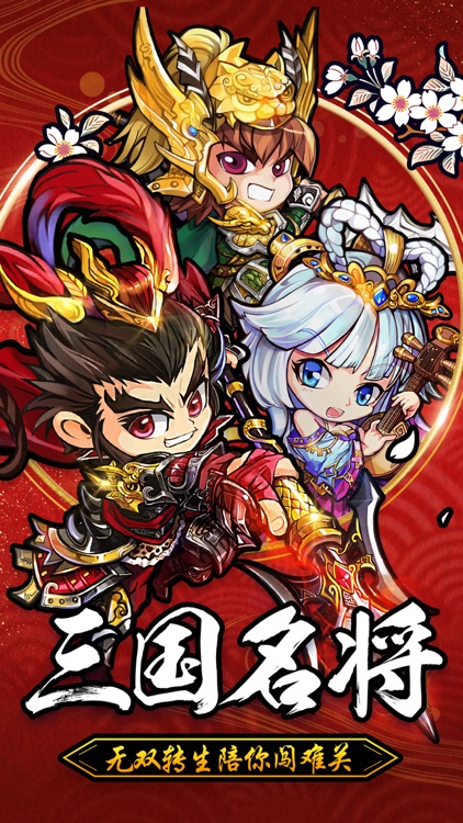 塔王之王·塔防三国-Q版塔防三国志手游